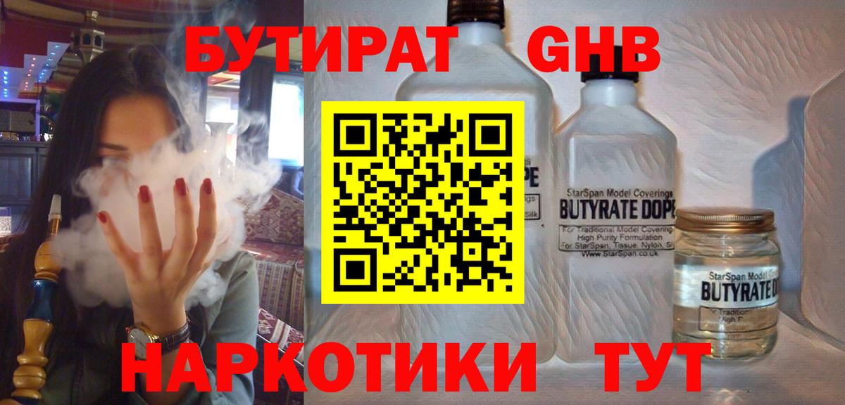 Ивантеевка  БУТИРАТ оксибутират  Вход с VPN 