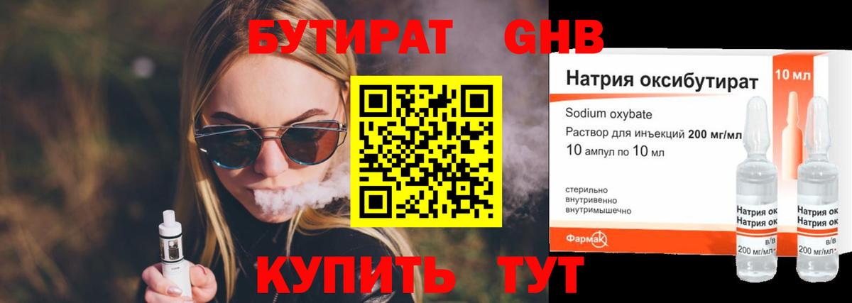 Бутират оксибутират Ивантеевка