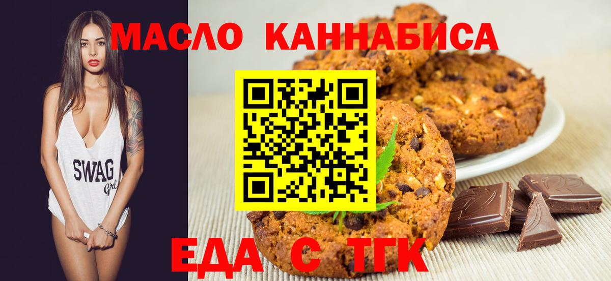 Еда ТГК марихуана Ивантеевка