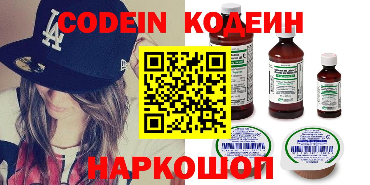 Кодеин напиток Lean (лин)  Вход с VPN  Кодеиновый сироп Lean напиток Lean (лин)  Ивантеевка 