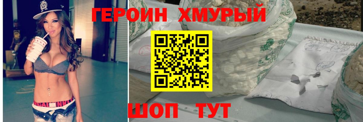 Героин герыч  Героин  Ивантеевка  Вход с VPN 
