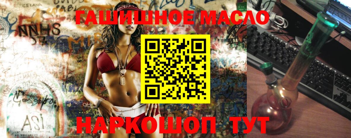 ТГК THC oil Ивантеевка
