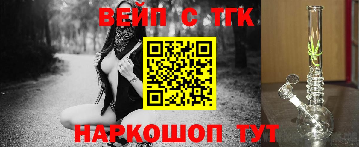 купить   Вход с VPN  Ивантеевка  Дистиллят ТГК вейп 
